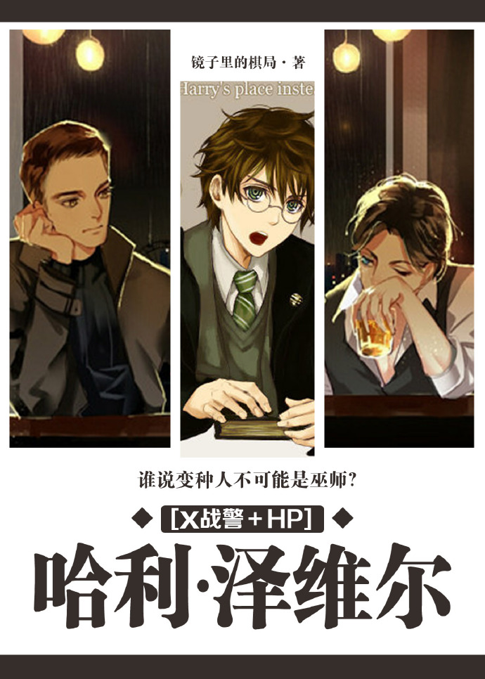 哈利·泽维尔[综英美]哈利·泽维尔[综英美]