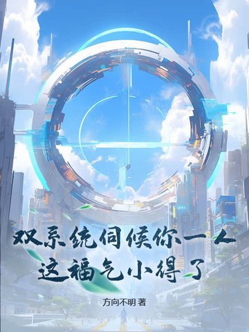 双系统伺候你一人，这福气小得了？双系统伺候你一人，这福气小得了？